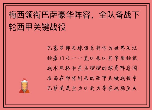 梅西领衔巴萨豪华阵容，全队备战下轮西甲关键战役