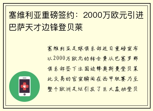 塞维利亚重磅签约：2000万欧元引进巴萨天才边锋登贝莱
