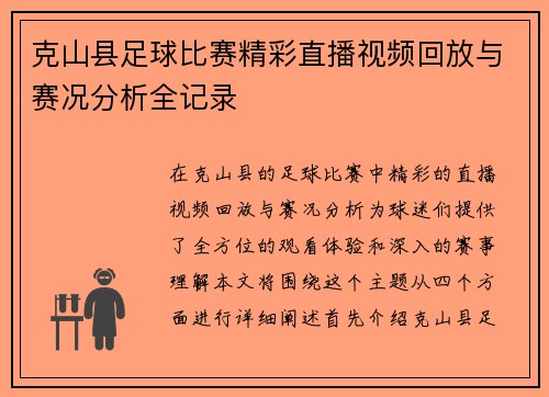 克山县足球比赛精彩直播视频回放与赛况分析全记录